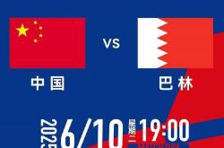 球票抢手！世预赛18强赛重庆主(zhǔ)场球票售罄