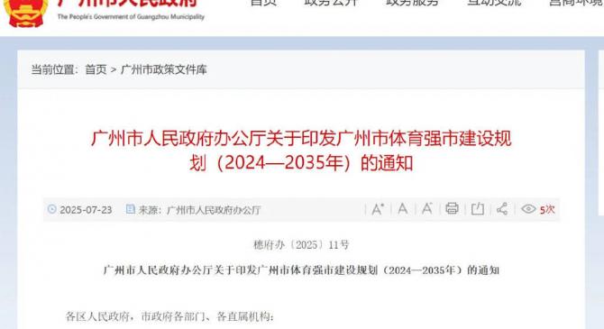 广州：發(fā)展(zhǎn)VR/AR体育(yù)赛事，打造沉浸式观赛场景(jǐng)，宣(xuān)传冠軍(jūn)元宇宙讲堂