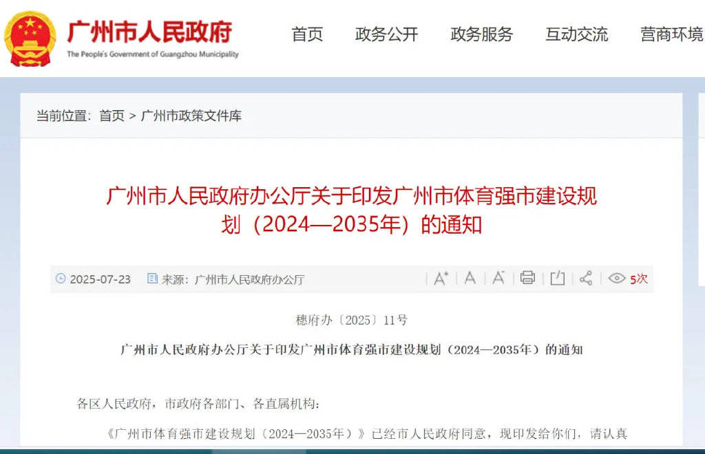 广州：发展VR/AR体育赛事，打造沉浸式观赛场景，宣传冠军元宇宙讲堂