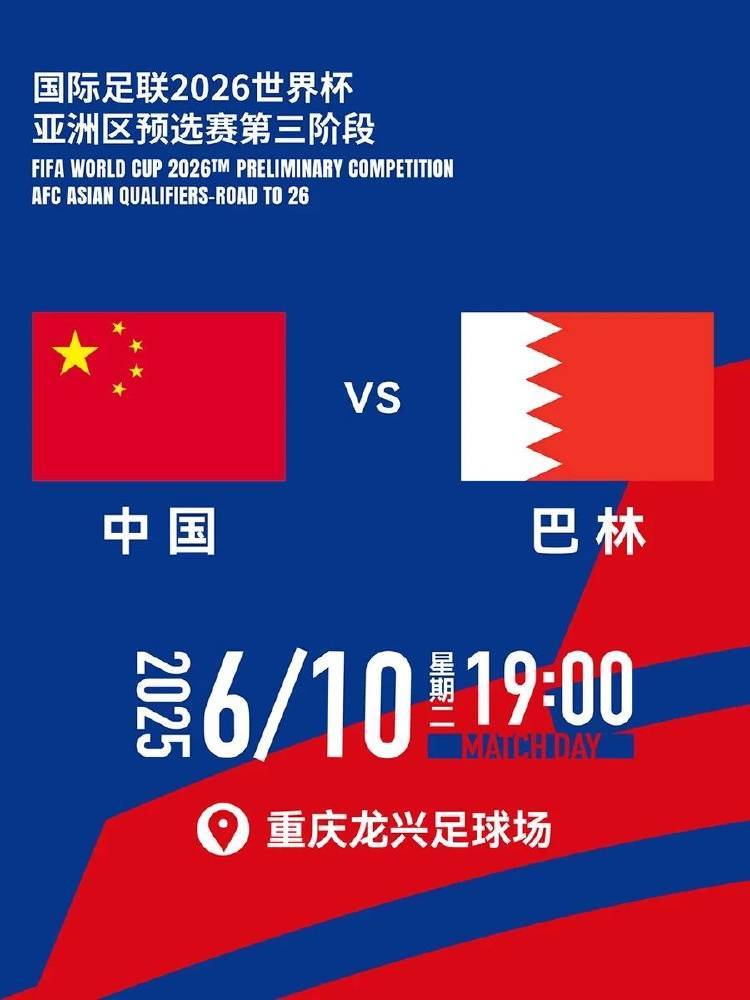 球票抢手!世预赛18强赛重庆主场球票售罄