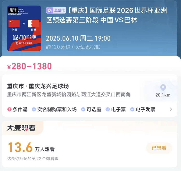 球票抢手!世预赛18强赛重庆主场球票售罄