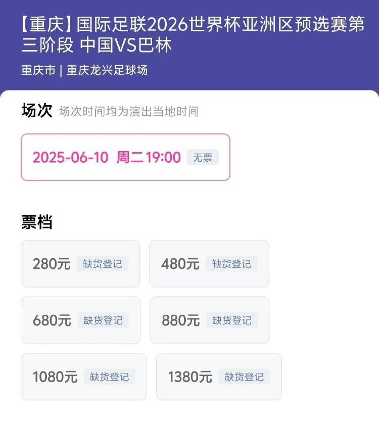 球票抢手!世预赛18强赛重庆主场球票售罄