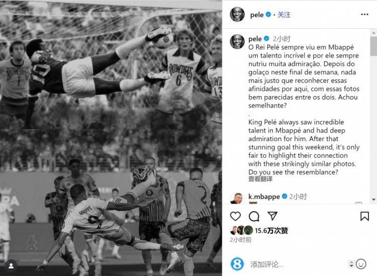 贝利基金会晒贝利与姆巴佩侧钩进球对比照片，姆巴佩转发