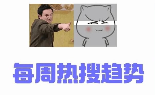 什么是微博热搜？如何撰写热搜话题