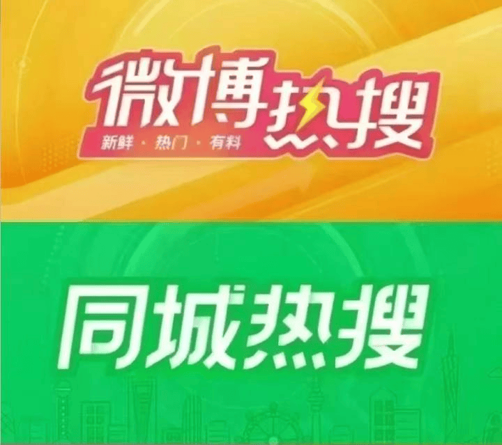 什么是微博热搜？如何撰写热搜话题