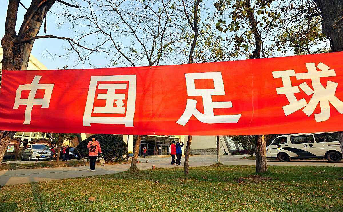 足球文化应尊重球迷选择