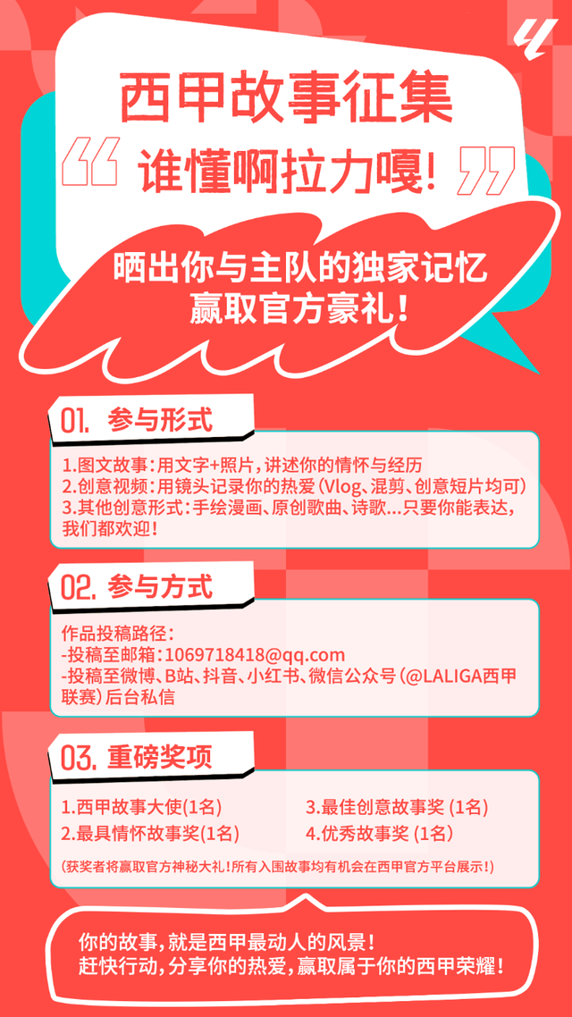 西甲联盟推出中文播客「谁懂啊拉力嘎!」,聆听中国球迷的声音