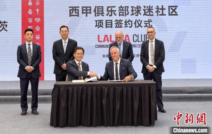西甲联盟在中国推出创新球迷社区项目