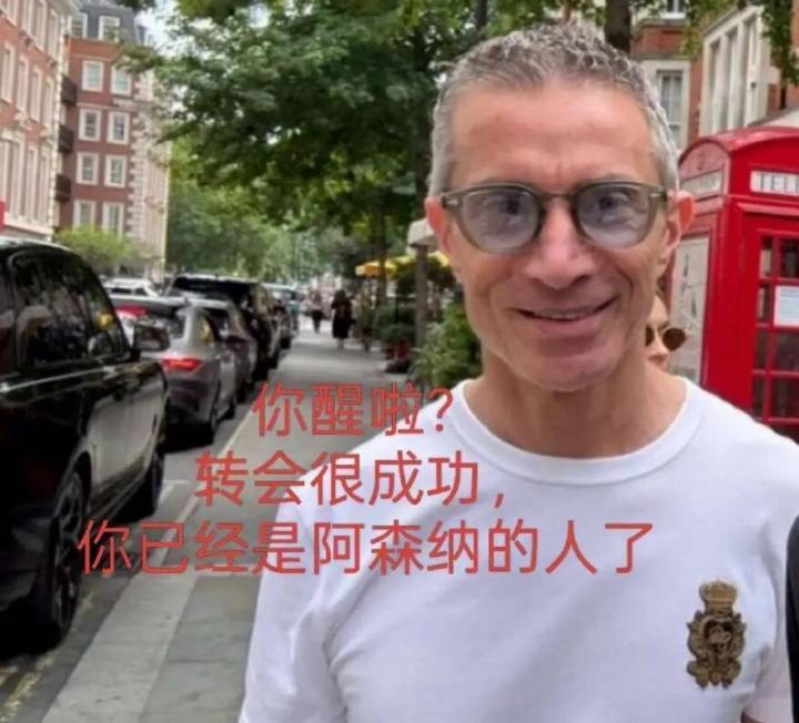 今日趣图：热刺体检室下一站——阿森纳训练基地