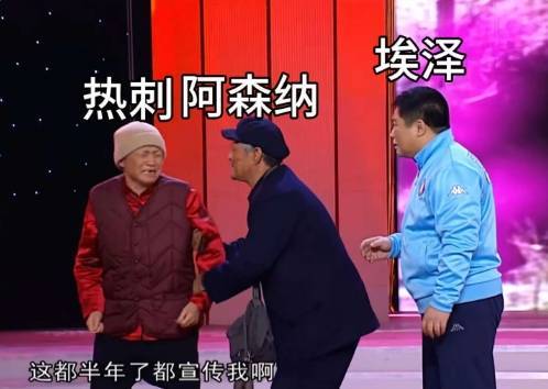 今日趣图：热刺体检室下一站——阿森纳训练基地