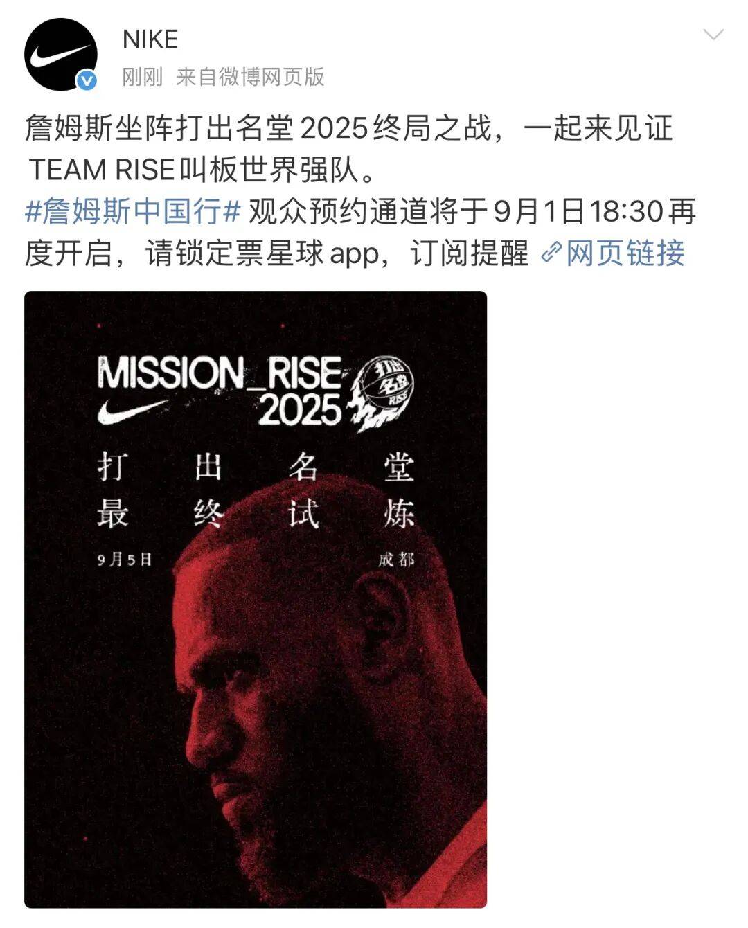 突发！詹姆斯中国行门票，今天再次发放，速度锁定！