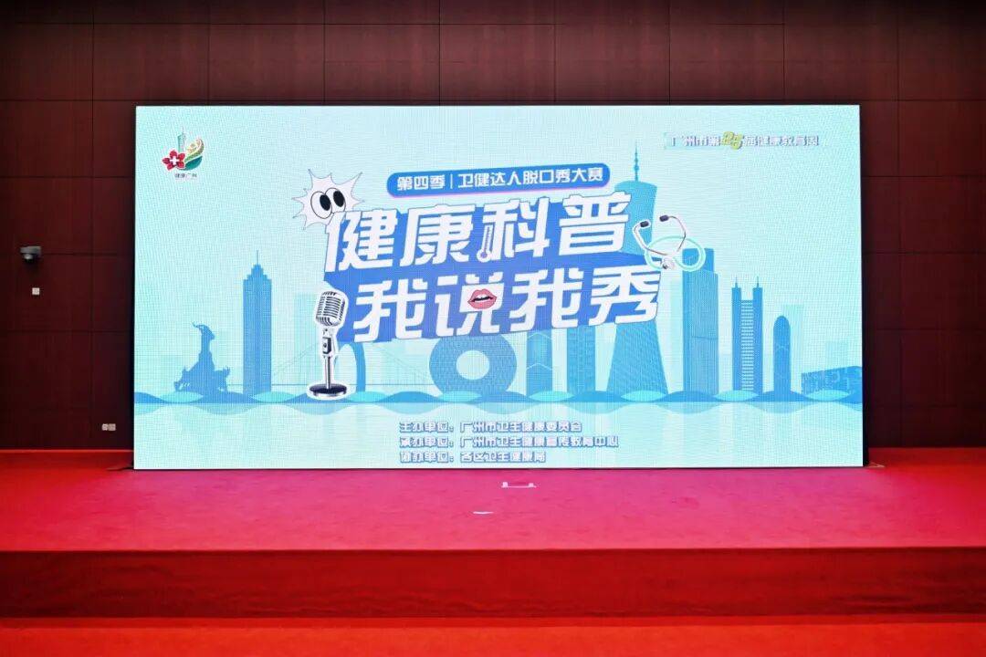 赛事回顾 | 决赛名单诞生!第四季卫健达人脱口秀大赛复赛圆满落幕!