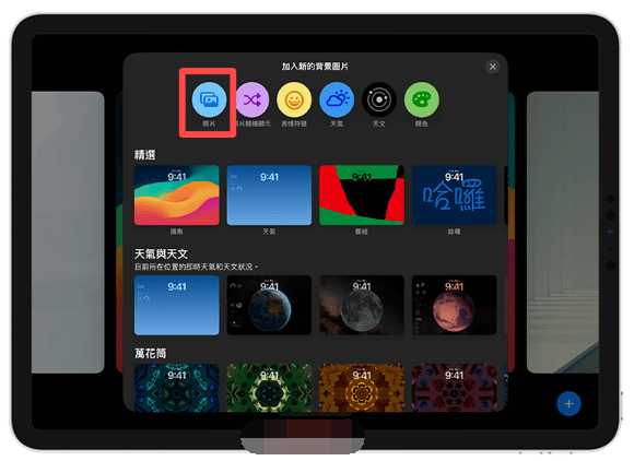 iPad 动态壁纸设定教学，在锁定画面呈现会动的 GIF 壁纸