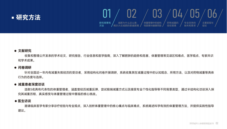 腾讯新闻：2025成年人体重管理蓝皮书