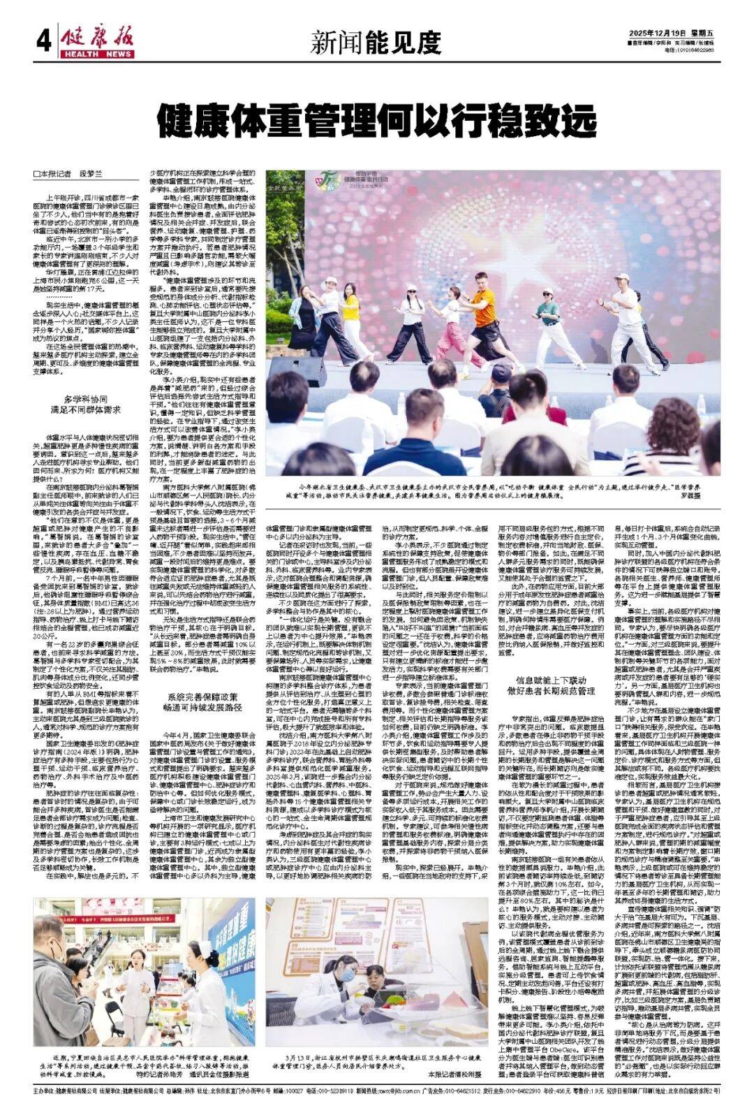 新闻能见度｜健康体重管理何以行稳致远