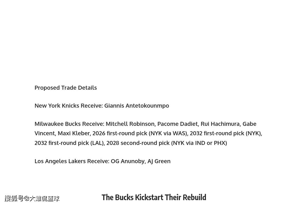 字母哥加入尼克斯，可打造王朝？美媒提议尼克斯三队交易抢字母哥